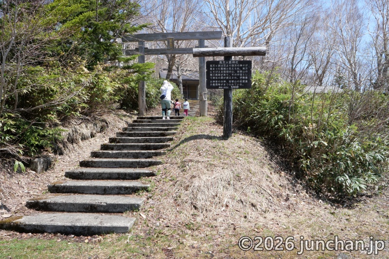 志賀高原 高天ヶ原神社
