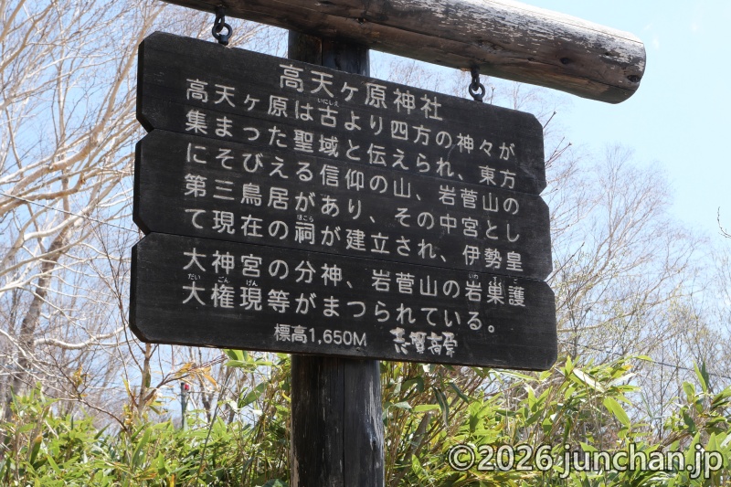 志賀高原 高天ヶ原神社 由来
