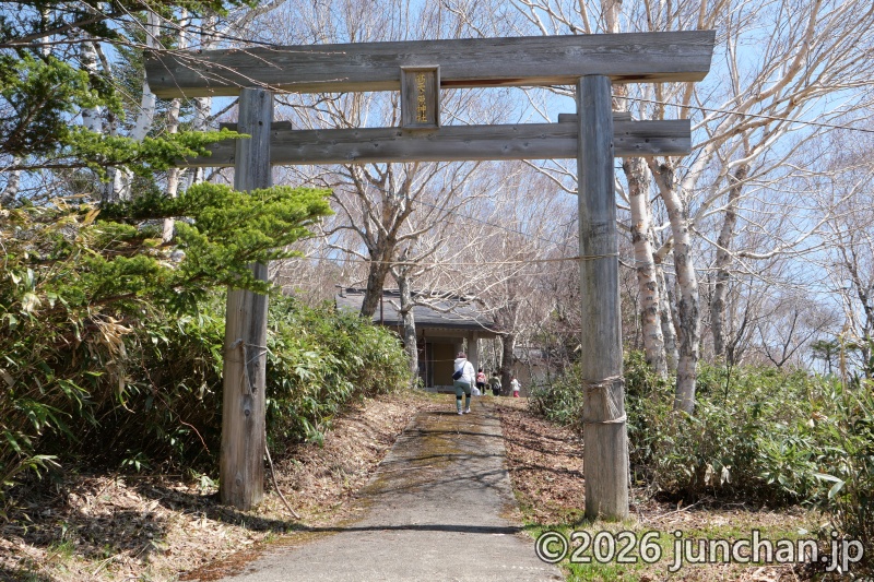 志賀高原 高天ヶ原神社 鳥居