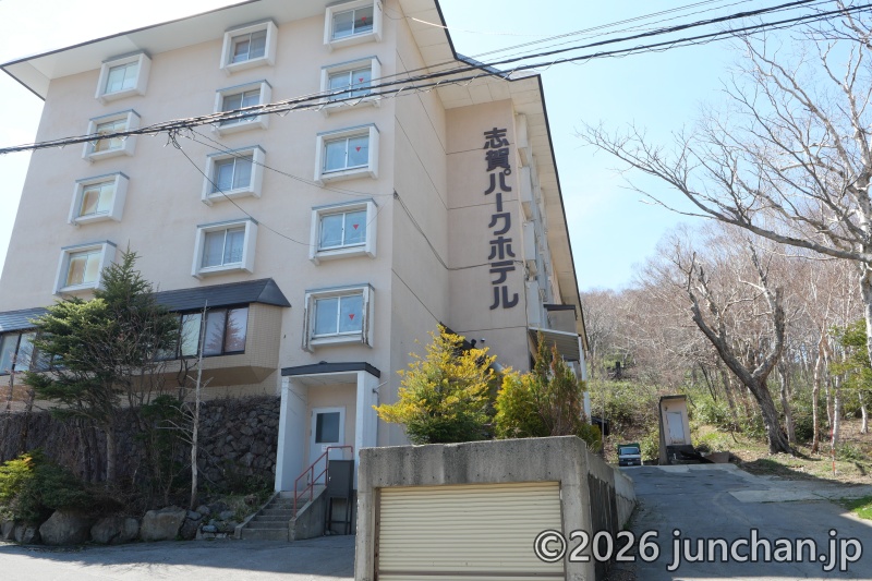 志賀高原 高天ヶ原 志賀パークホテル