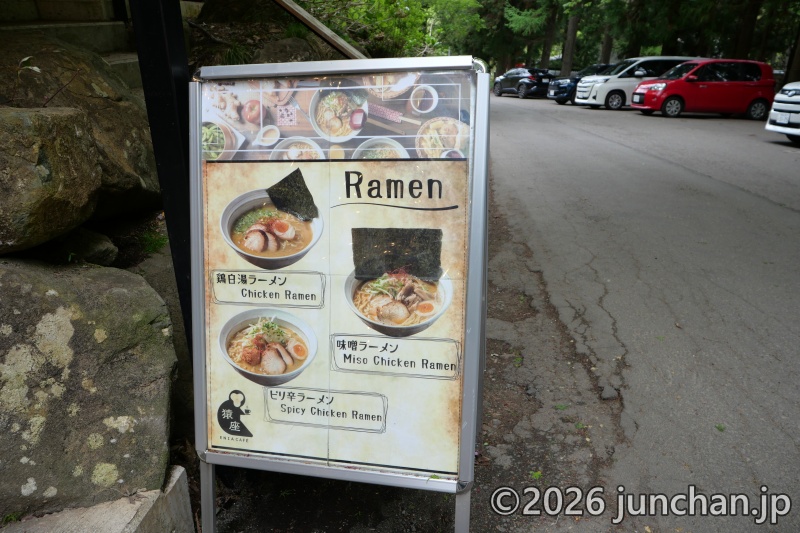 ENZA CAFE 猿座カフェ 地獄谷野猿公苑遊歩道入口