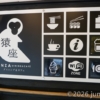 ENZA CAFE 猿座カフェ 地獄谷野猿公苑遊歩道入口