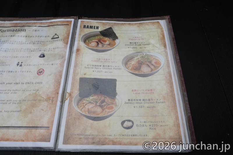 猿座カフェ フードメニュー ラーメン