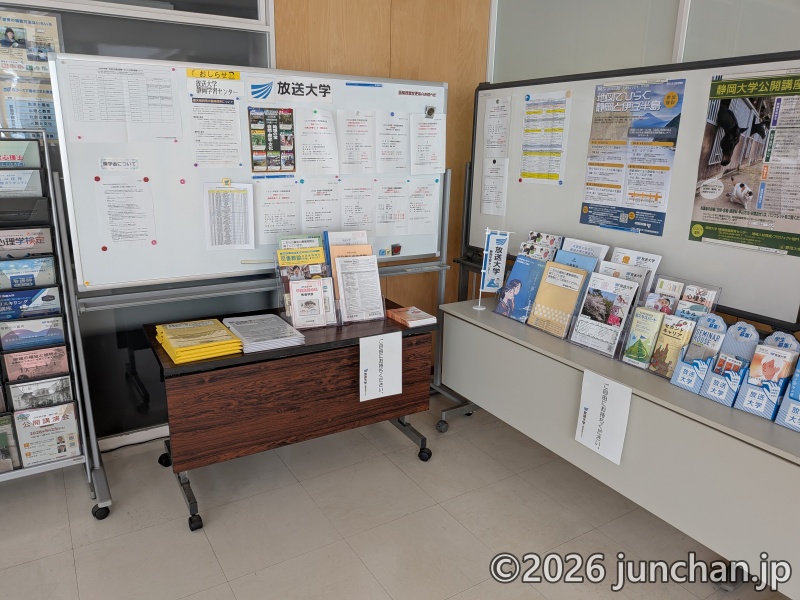 放送大学 静岡学習センター 掲示物