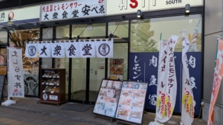 三島駅 安べぇ ASTY三島サウス