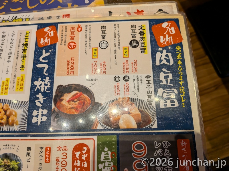 三島駅 安べぇ メニュー