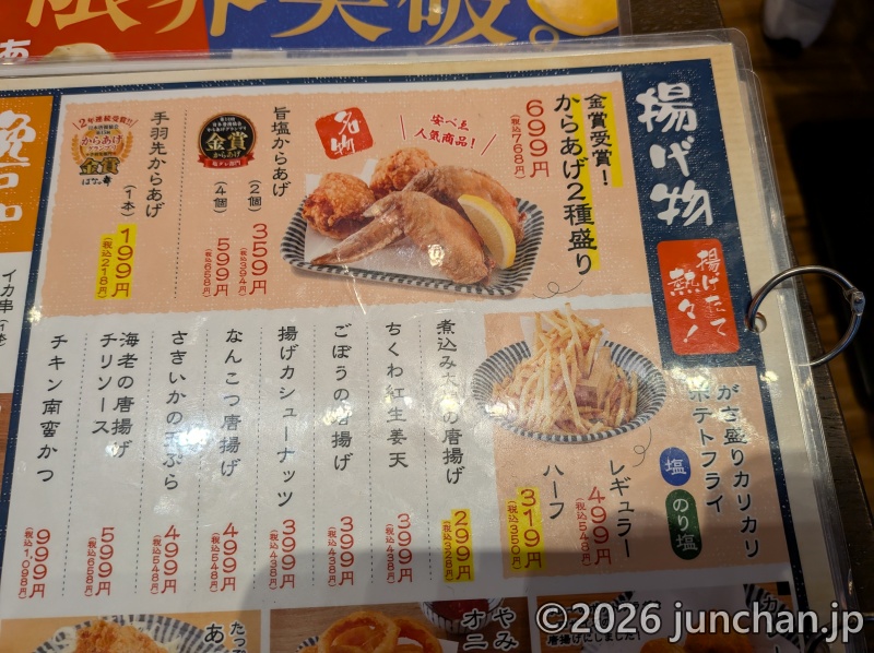 三島駅 安べぇ メニュー