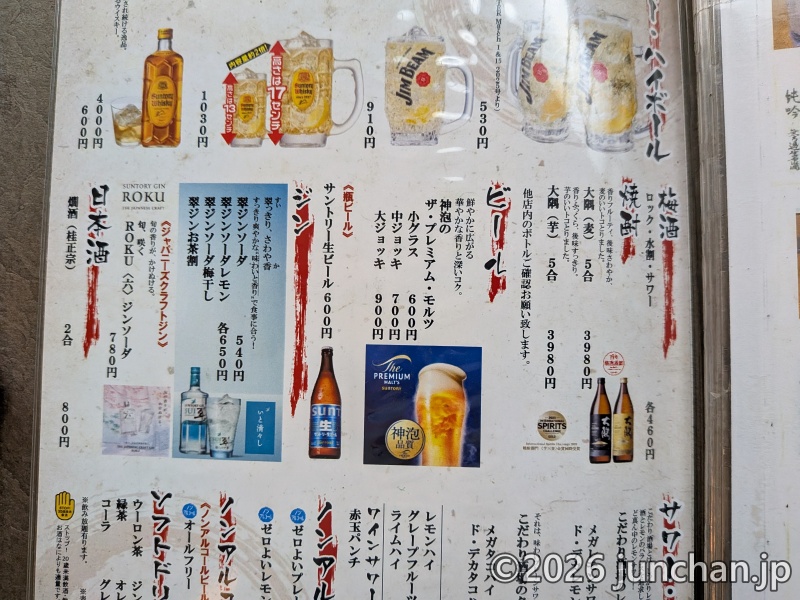 焼鳥亭かつら ドリンクメニュー
