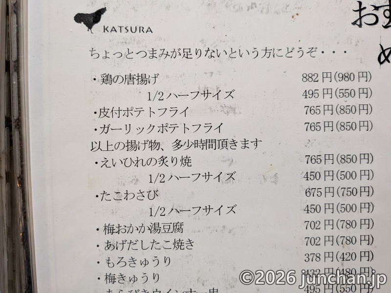 焼鳥亭かつら おつまみメニュー