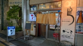 焼鳥亭かつら 長野駅南口
