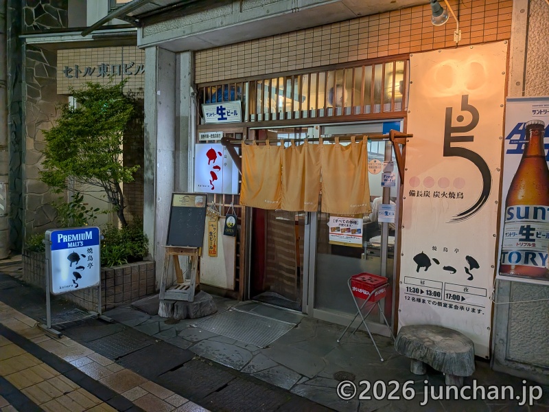 焼鳥亭かつら 長野駅南口