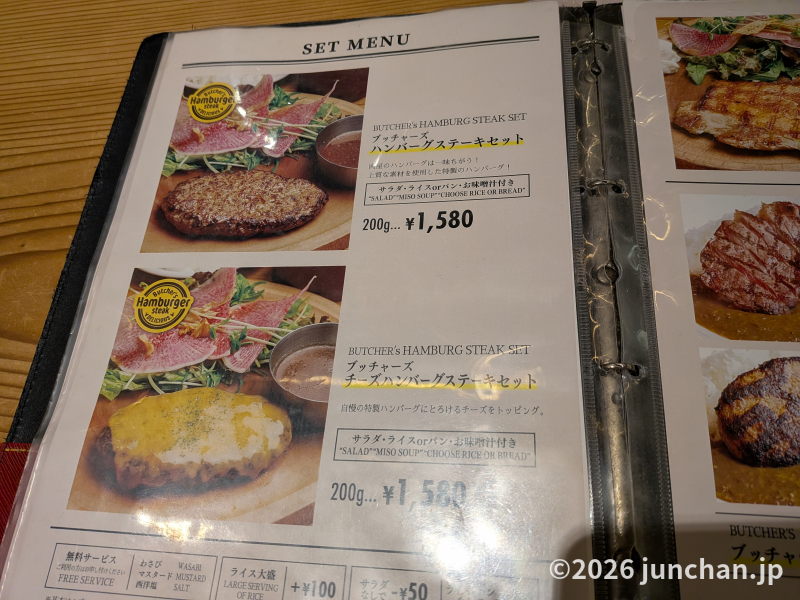 グリル ザ ブッチャー NAGANO メニュー