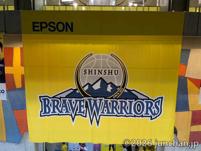 長野市ホワイトリング B.LEAGUE 信州ブレイブウォーリアーズ観戦