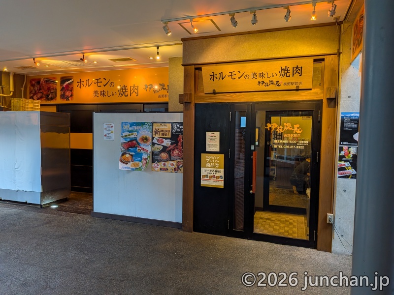伊藤課長 長野駅前店 入口