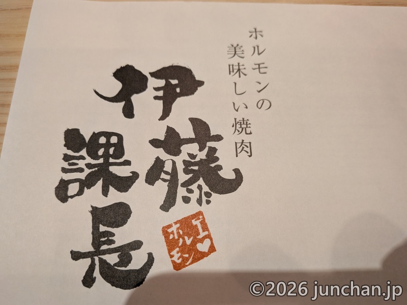 伊藤課長 長野駅前店