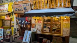 大塚駅北口 おとん家 入口
