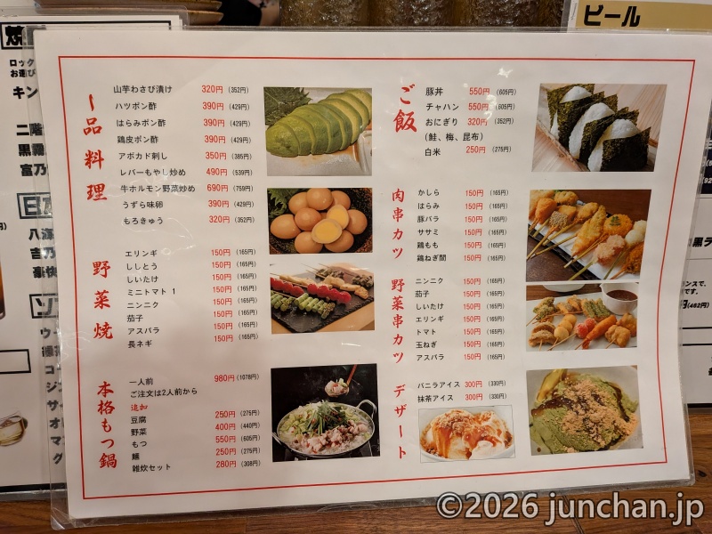 大塚駅北口 おとん家 食べ物メニュー2