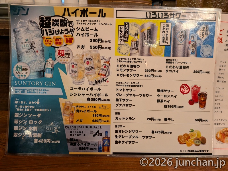 大塚駅北口 おとん家 飲み物メニュー2