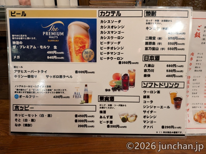 大塚駅北口 おとん家 飲み物メニュー1