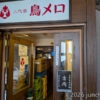 自家製熟成麺 吉岡 目白総本店 入口