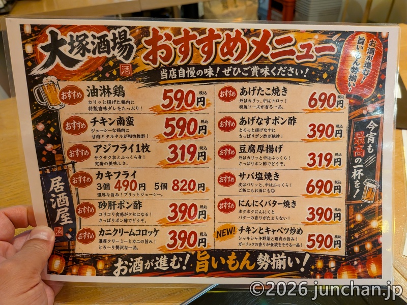 居酒屋 大塚酒場 おすすめメニュー