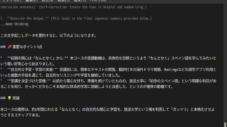 生成AIで動画の要約テキストを出力する