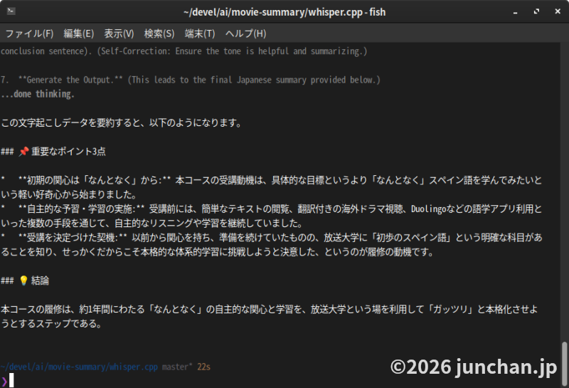生成AIで動画の要約テキストを出力する