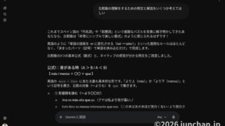スペイン語の学習にGeminiを活用する