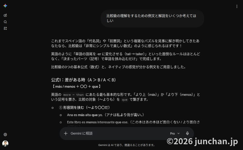 スペイン語の学習にGeminiを活用する