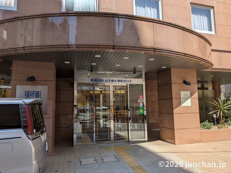 東横INN山手線大塚駅北口2 エントランス