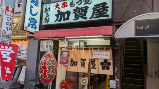 加賀屋 大塚店 入口