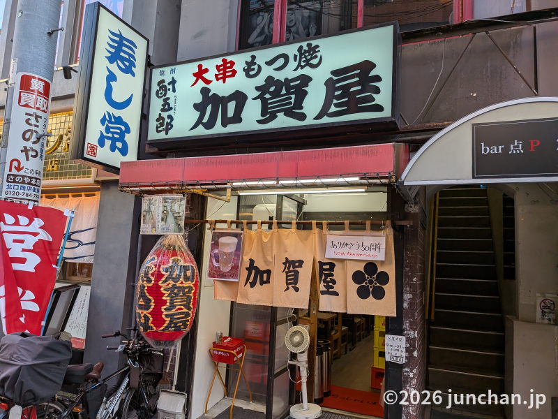 加賀屋 大塚店 入口