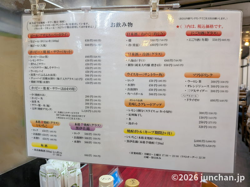 加賀屋 大塚店 ドリンクメニュー