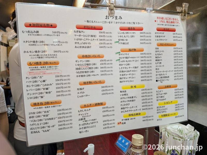 加賀屋 大塚店 フードメニュー