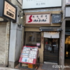 西海 目白 中華