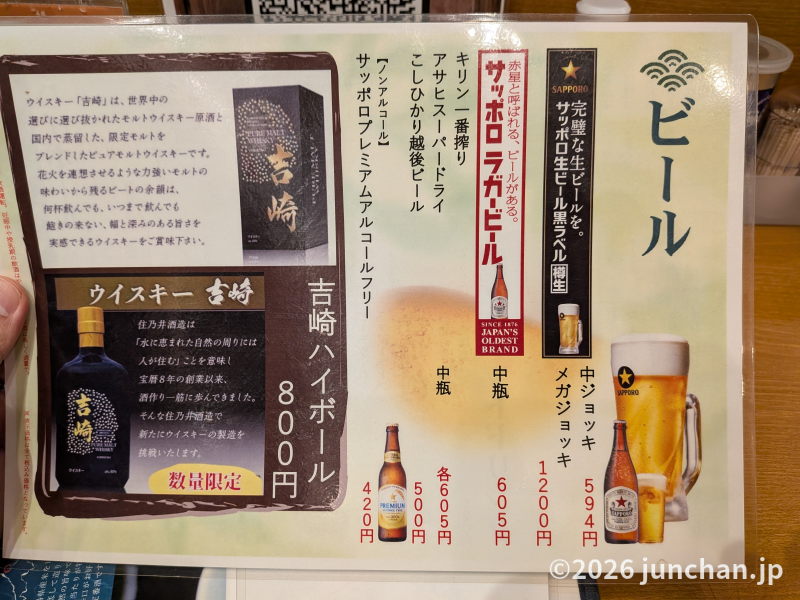 新潟酒場 ごっつぉ 大宮東口店 ドリンクメニュー