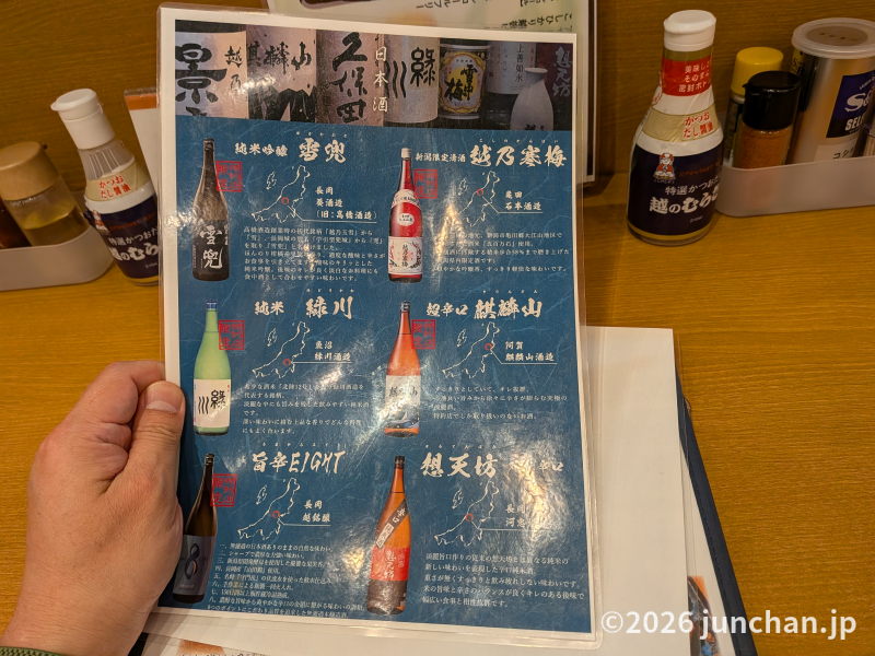 新潟酒場 ごっつぉ 大宮東口店 日本酒メニュー