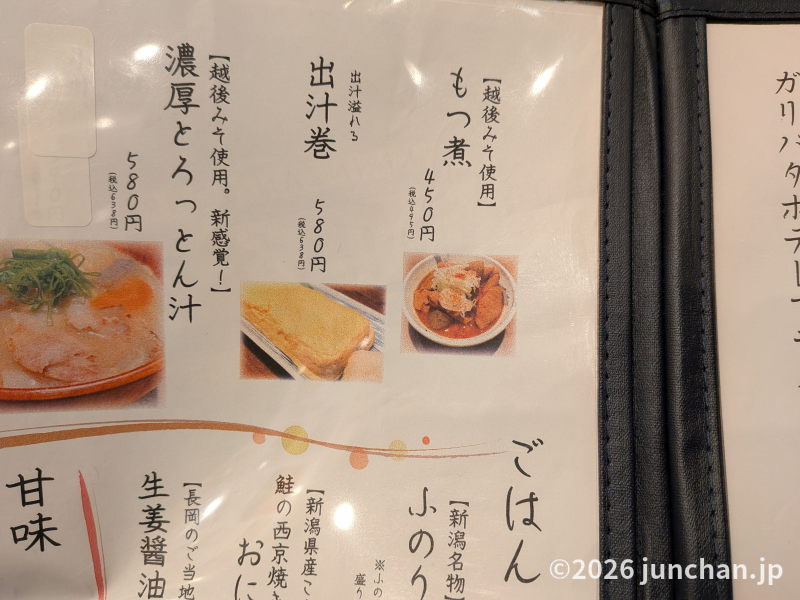 新潟酒場 ごっつぉ 大宮東口店 ドリンクメニュー