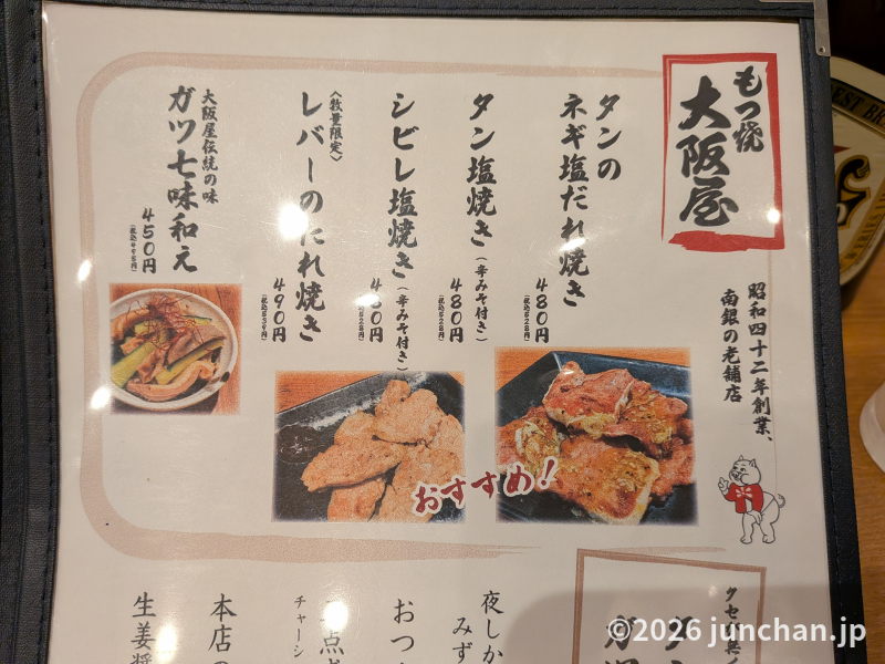 新潟酒場 ごっつぉ 大宮東口店 フードメニュー
