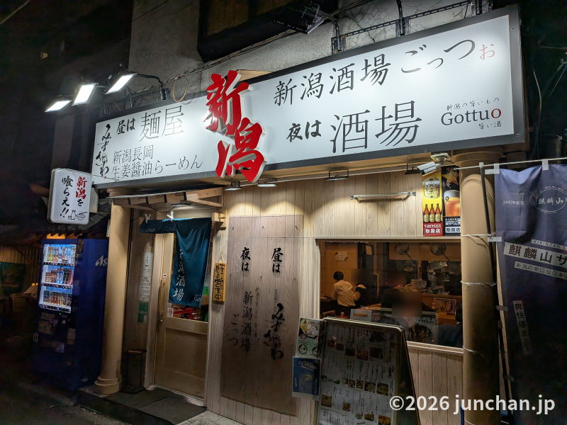 新潟酒場 ごっつぉ 大宮東口店 入口