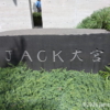 JACK大宮 放送大学 埼玉学習センター