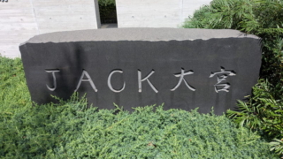 JACK大宮 放送大学 埼玉学習センター