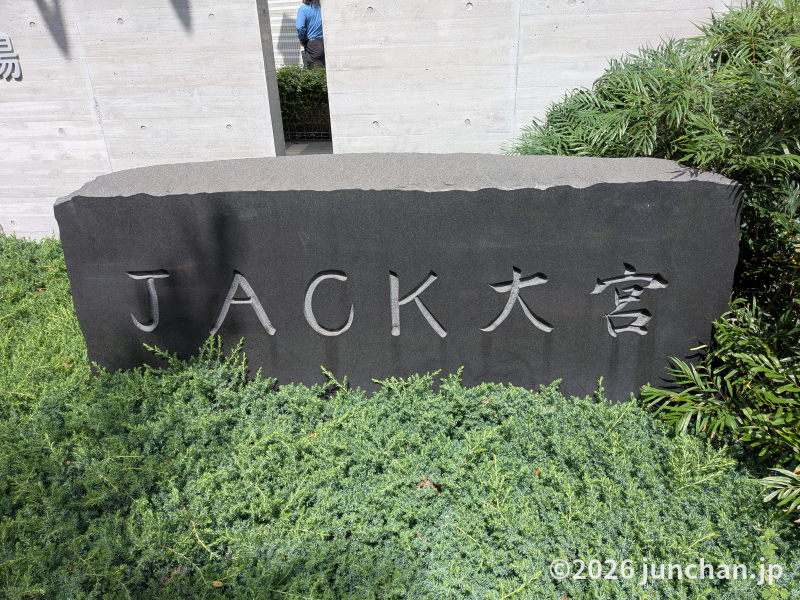 JACK大宮 放送大学 埼玉学習センター