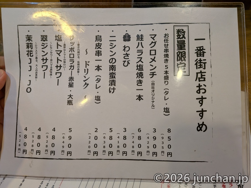 大宮アカマル屋 一番街店 おすすめメニュー