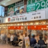 大宮アカマル屋 一番街店 外観