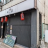 麺'sBar堀 入口