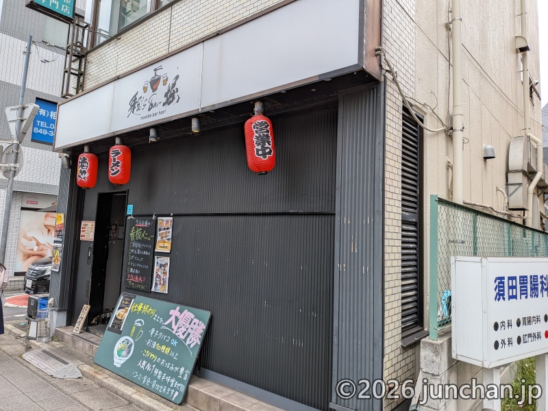 麺'sBar堀 入口