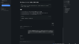LM Studio Bionic でアプリ開発をしてみる