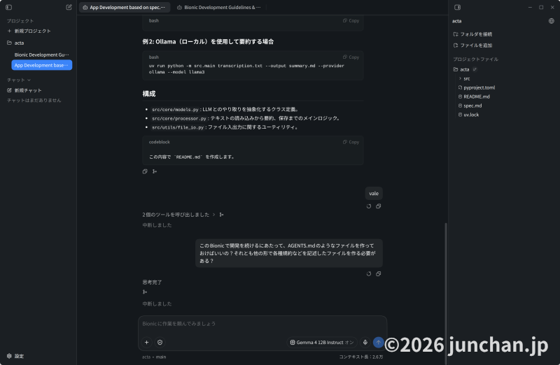 LM Studio Bionic でアプリ開発をしてみる