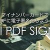 JPKI PDF SIGNER